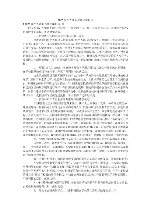 2023年个人述职述德述廉报告