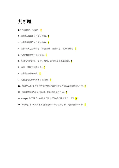 信息检索 判断题