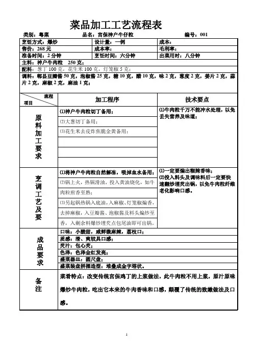 菜品加工工艺流程