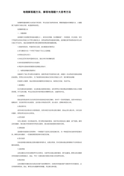 地理解答题方法，解答地理题十大思考方法