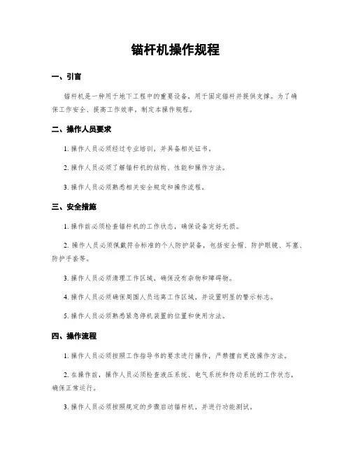 锚杆机操作规程