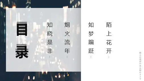 ppt模板陌上花开创意复古文艺日系和风通用ppt模板