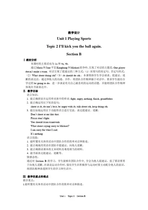 新科普版八年级英语上册《Topic 2 I'll kick you the ball again.  Section B》优质课教案_7