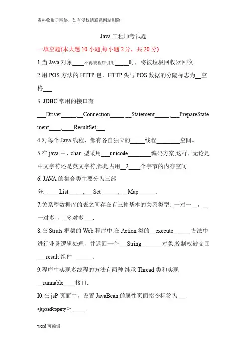 Java工程师考试题(答案)教学文案