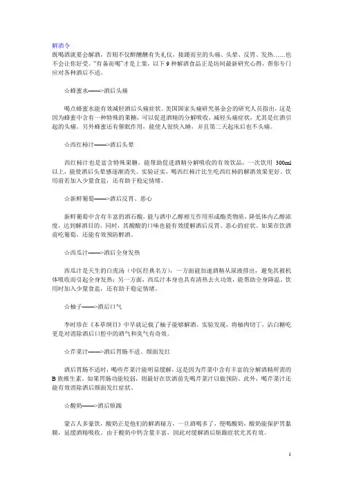 解酒令