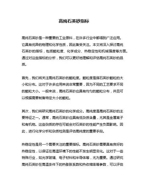 高纯石英砂指标
