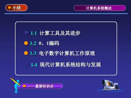 计算机组成原理第四版张基温课后答案