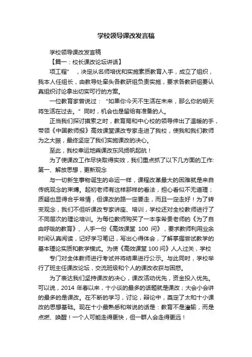 学校领导课改发言稿