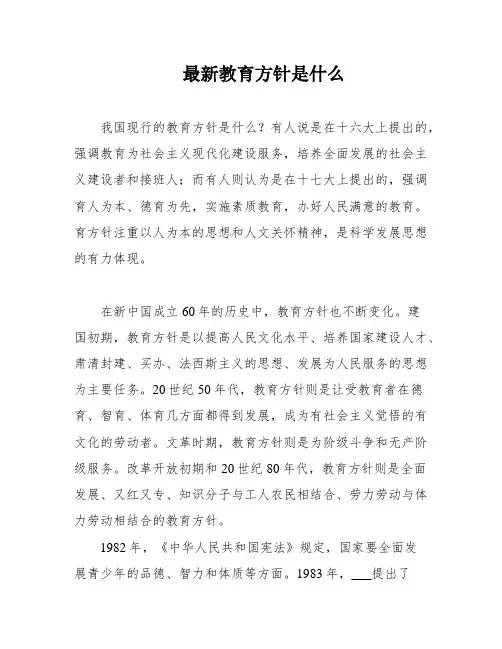 最新教育方针是什么