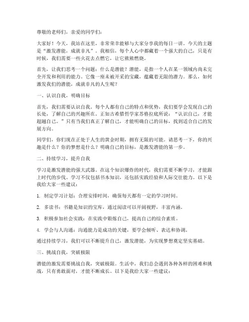 每日一讲演讲稿大学生