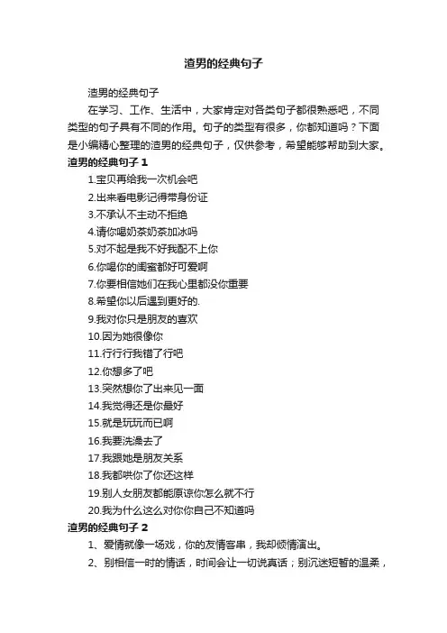 渣男的经典句子