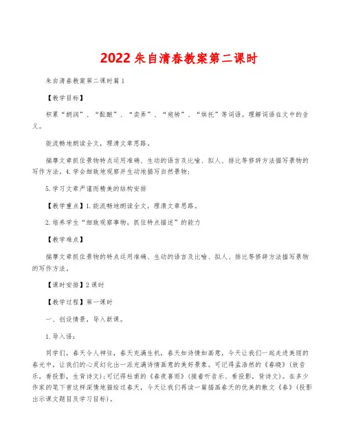 2022朱自清春教案第二课时