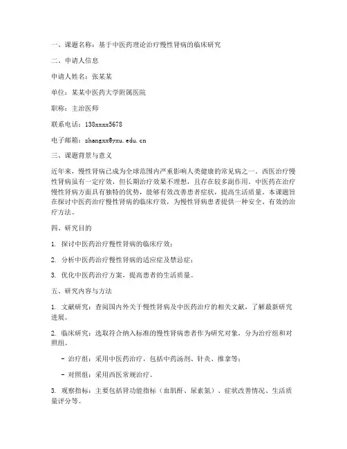 中医课题申请书