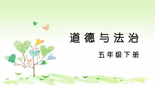 人教部编版道德与法治《让我们的家更美好》PPT公开课课件1