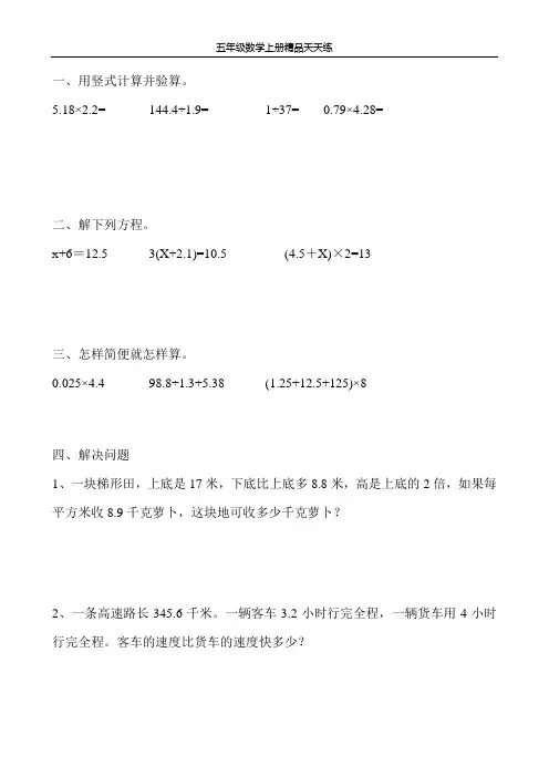 五年级数学上册精品天天练136