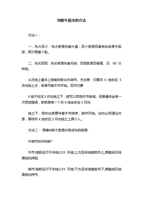 判断牛熊市的方法