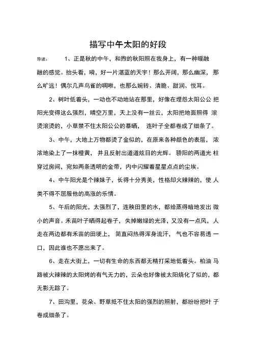 描写中午太阳的好段
