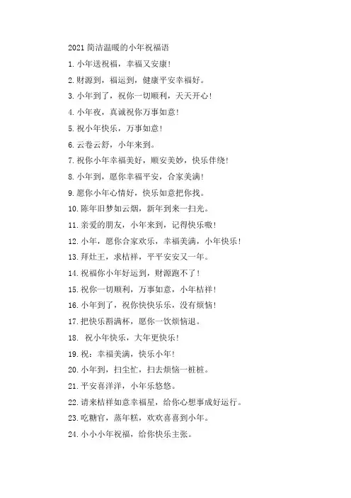 关于适合2021小年发的文案最新