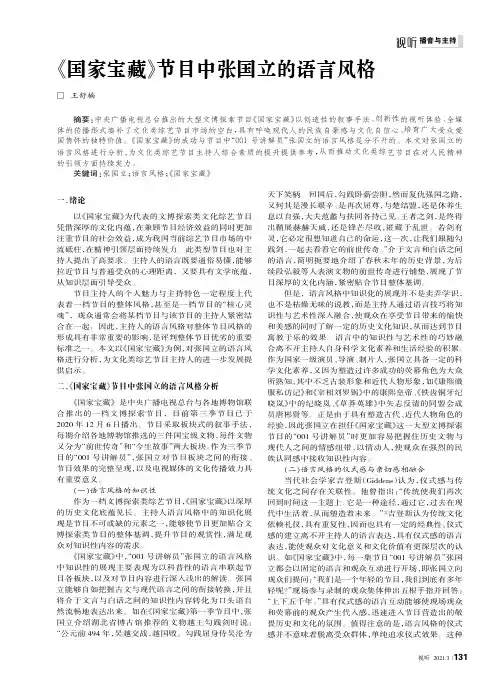 《国家宝藏》节目中张国立的语言风格