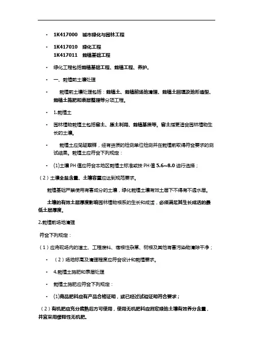 园林绿化基础的知识点整理