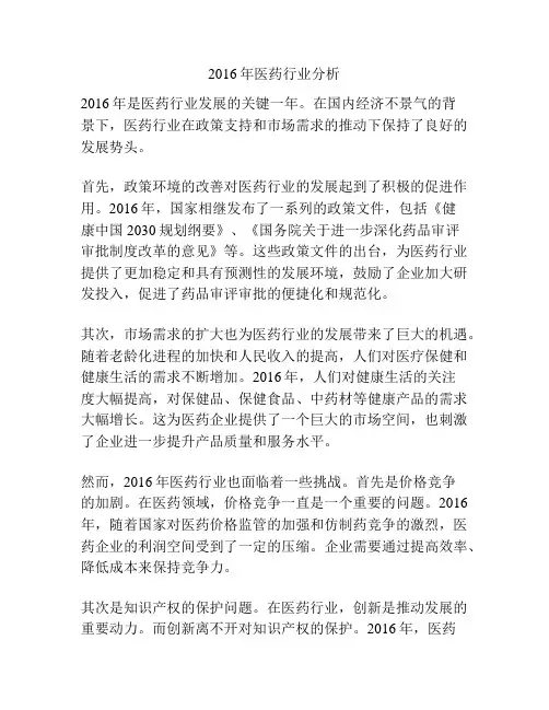 2016年医药行业分析