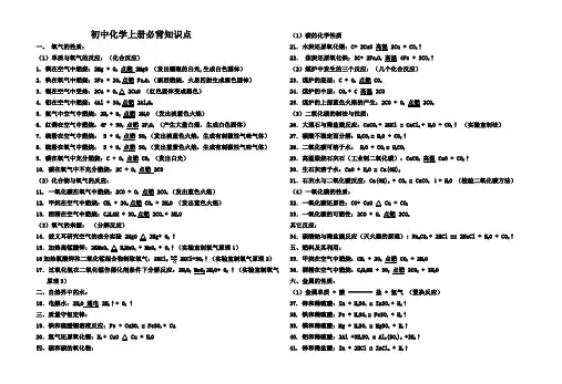 初中化学上册必背知识点(打印)