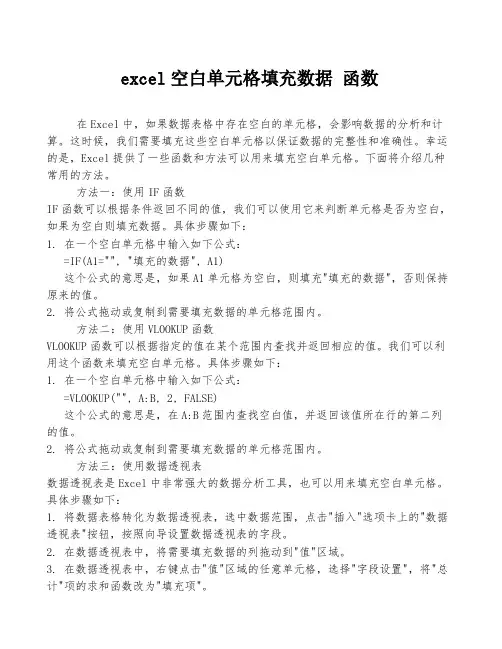 excel空白单元格填充数据 函数