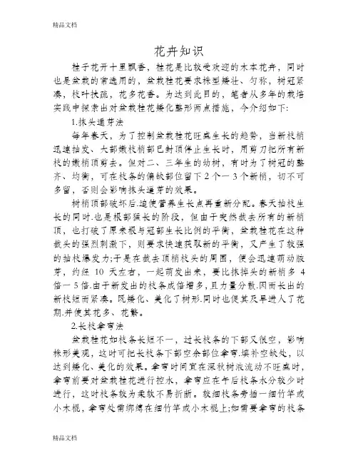 (整理)桂花盆栽矮化整形技巧