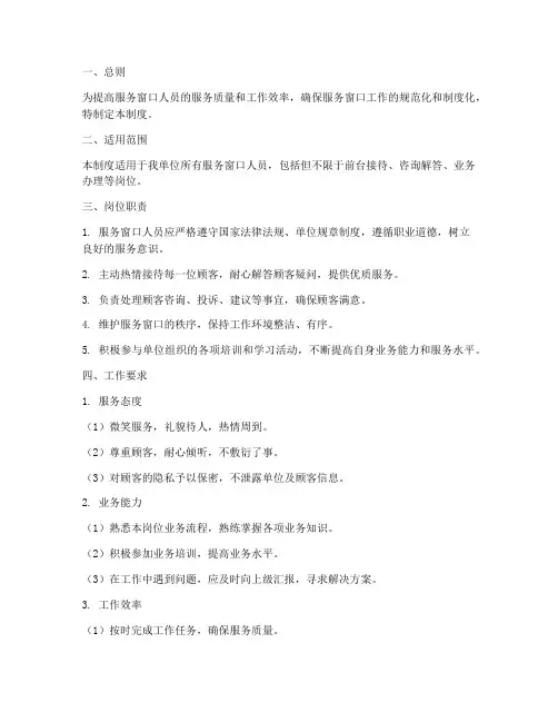 服务窗口人员的管理制度
