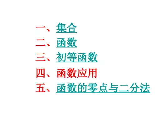 高中数学必修1_PPT演示课件