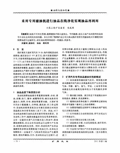 采用专用滤油机进行油品在线净化实现油品再利用