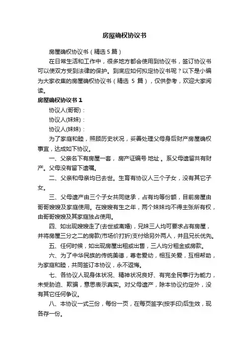 房屋确权协议书