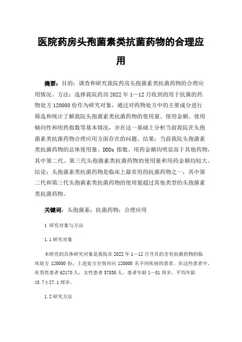 医院药房头孢菌素类抗菌药物的合理应用
