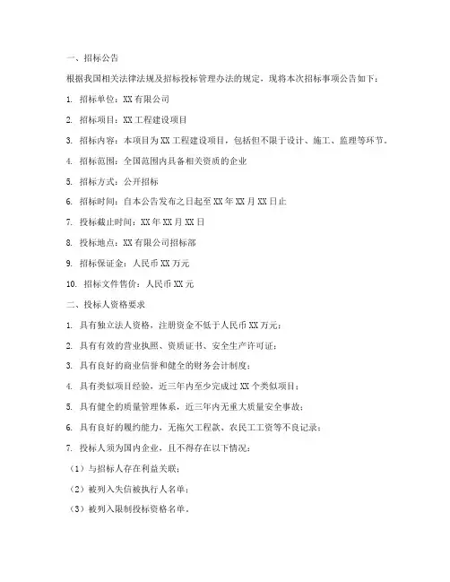 招标文件要求入围企业