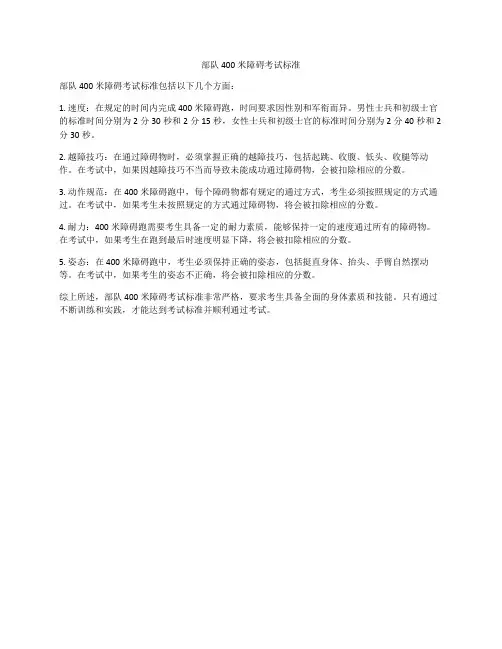 部队400米障碍考试标准