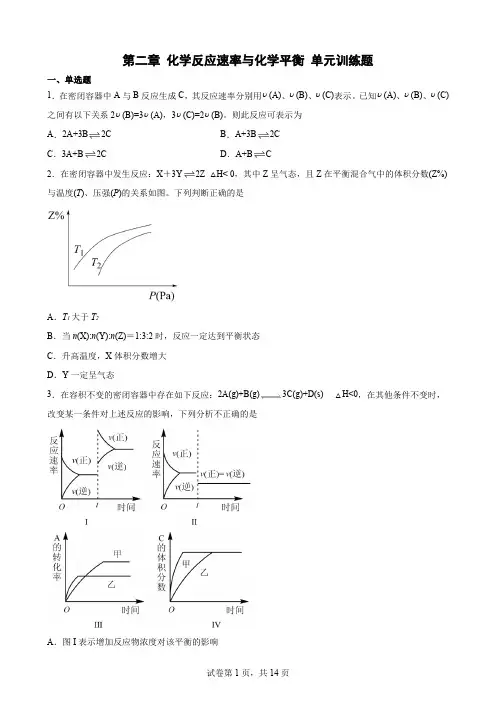 第二章  化学反应速率与化学平衡  单元训练题-高二上学期化学人教版(2019)选择性必修1