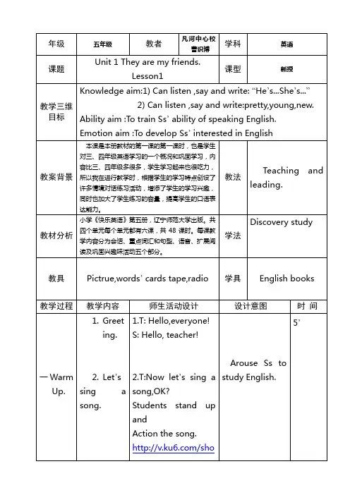 五年英语教案