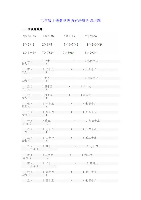 表内乘法练习题