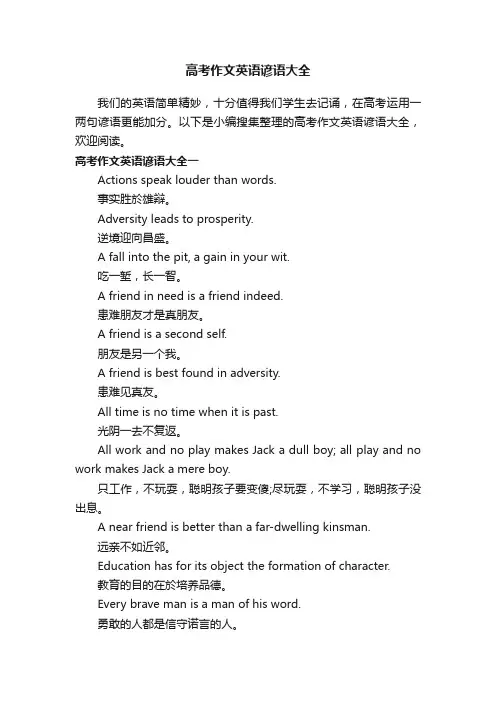 高考作文英语谚语大全