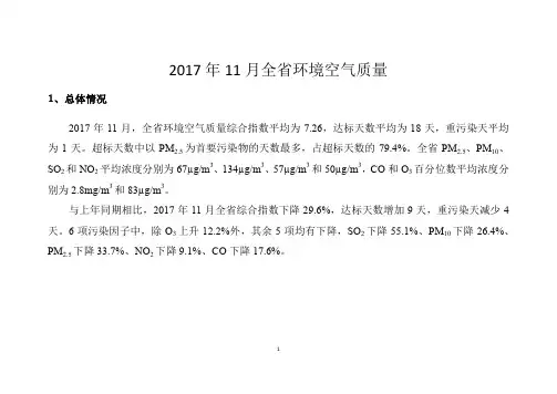 2017年11月全环境空气质量.pdf