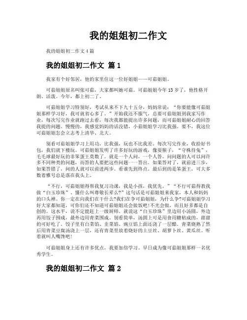 我的姐姐初二作文