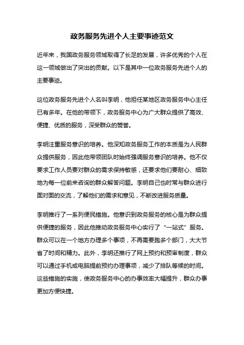 政务服务先进个人主要事迹范文
