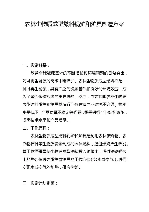 农林生物质成型燃料锅炉和炉具制造方案(四)