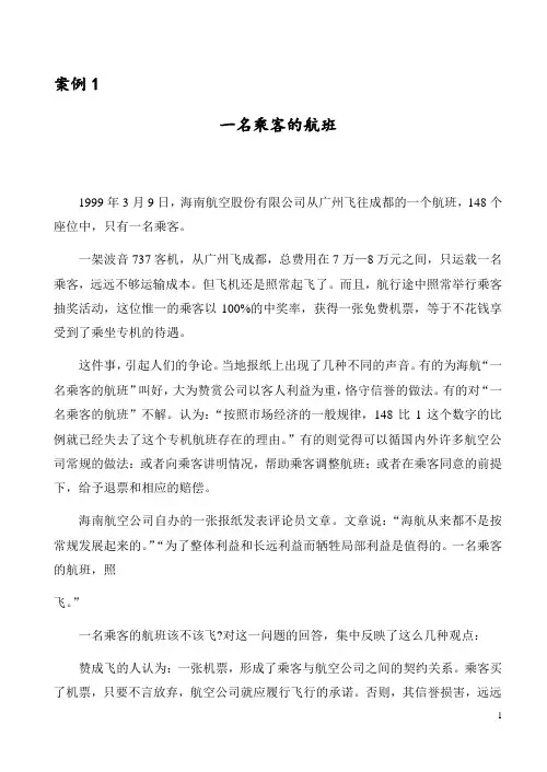 案例1：一名乘客的航班
