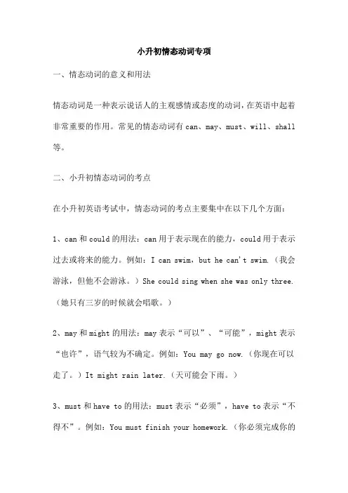 小升初情态动词专项