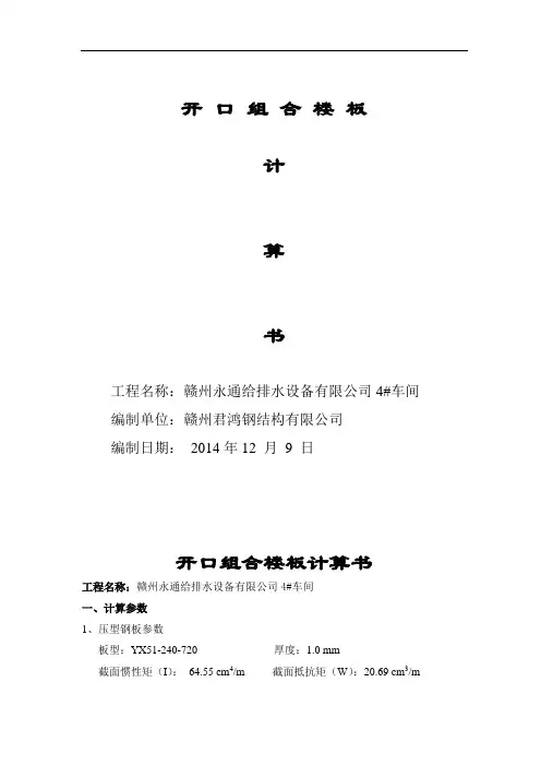 (无支撑)组 合 楼 板计算书