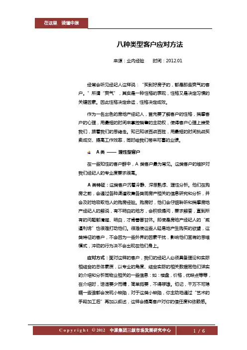 八种类型客户应对方法