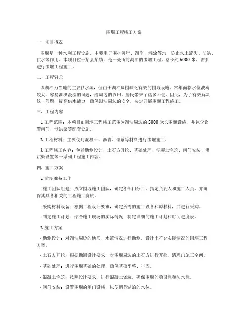 围堰工程施工方案