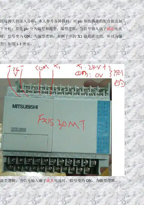 关于plc的型号npn pnp经典图解分析