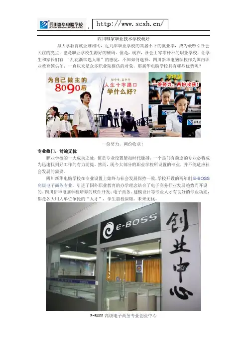 四川哪家职业技术学校最好